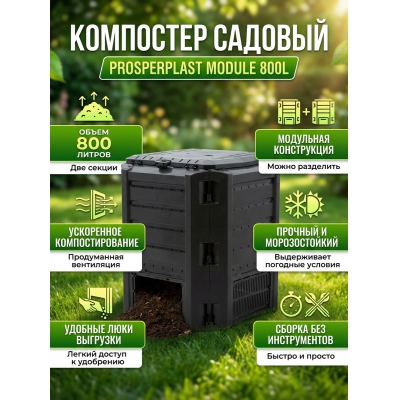 ��������� Prosperplast Module 800�