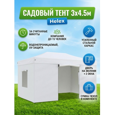 ����� Helex 3x4.5�3�