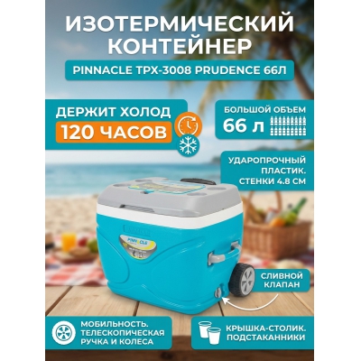 �������������� ��������� Pinnacle TPX-3008 Prudence 66 L