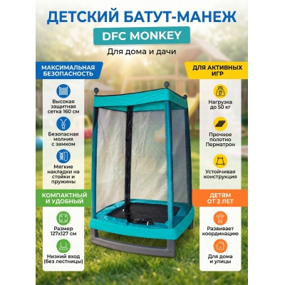 ��������� ����� DFC Monkey