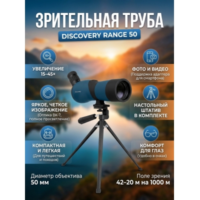 ��������� ����� Discovery Range 50