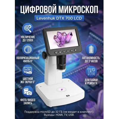 ����������� ��������� Levenhuk DTX 700 LCD
