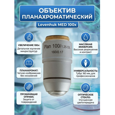  Levenhuk MED 100x