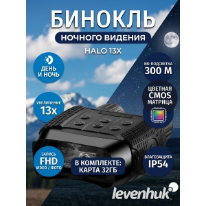 ������� ������� ������� Levenhuk Halo 13x