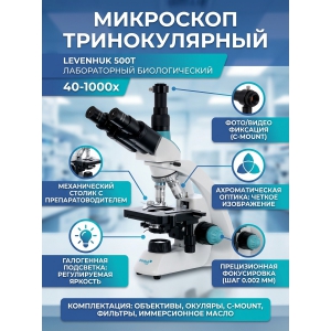 ��������� Levenhuk 500T
