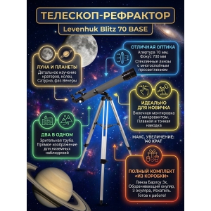 ��������-��������� Levenhuk Blitz 70 BASE