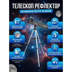 ��������-��������� Levenhuk Blitz 76 BASE