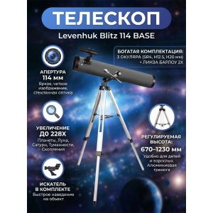 ��������-��������� Levenhuk Blitz 114 BASE