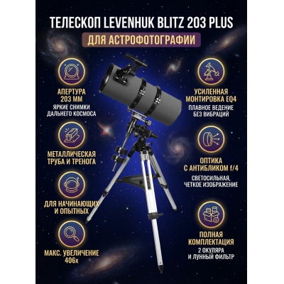 ��������-��������� Levenhuk Blitz 203 PLUS