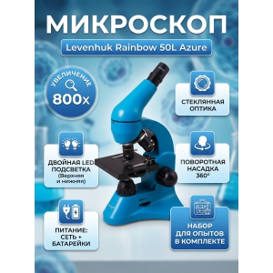 ���������� ��������� Levenhuk Rainbow 50L Azure/������