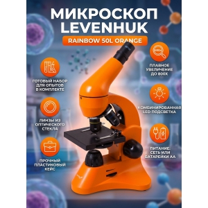���������� ��������� Levenhuk Rainbow 50L Orange/��������
