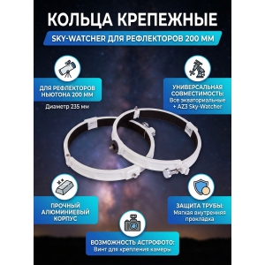  Sky-Watcher ��� ����������� 200 ��
