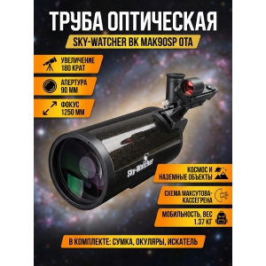 ����������������� �������� Sky-Watcher BK MAK90SP OTA