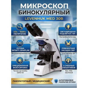 ������������� ��������� Levenhuk MED 30B