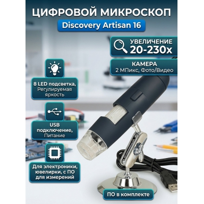 ����������� ��������� Discovery Artisan 16