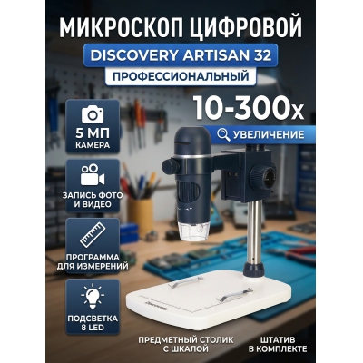 ��������� Discovery Artisan 32