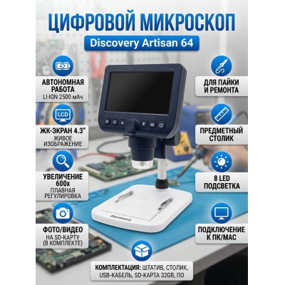 ��������� Discovery Artisan 64