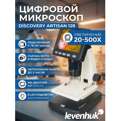 ��������� Discovery Artisan 128