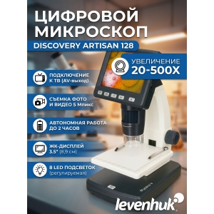 ��������� Discovery Artisan 128