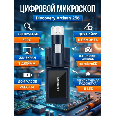 ��������� Discovery Artisan 256