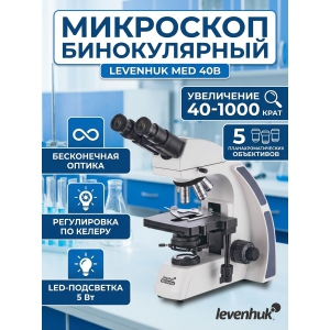 ������������� ��������� Levenhuk MED 40B