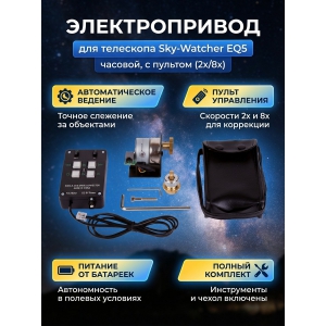  Sky-Watcher ��� ���������� EQ5