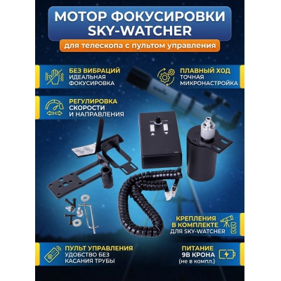  Sky-Watcher � �������
