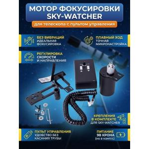  Sky-Watcher � �������