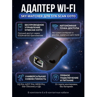  Sky-Watcher ��� SynScan GOTO