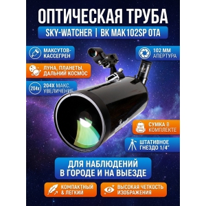��������� ����� Sky-Watcher BK MAK102SP OTA