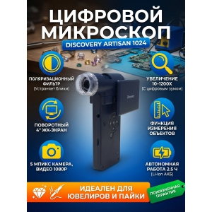����������� ��������� Discovery Artisan 1024
