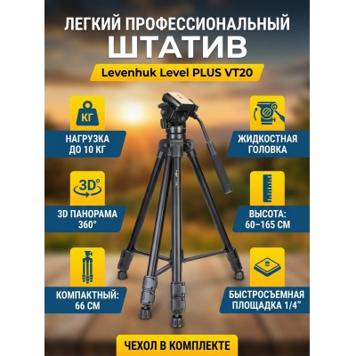  Levenhuk Level PLUS VT20