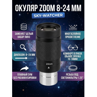  Sky-Watcher Zoom 8-24 ��