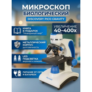 ��������� Discovery Pico Gravity � ������