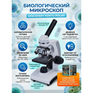 ��������� Discovery Femto Polar � ������