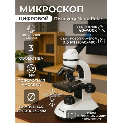 ����������� ��������� Discovery Nano Polar � ������