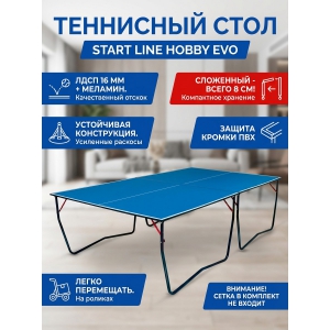 ��������� ���� Start line Hobby Evo blue 6016-3