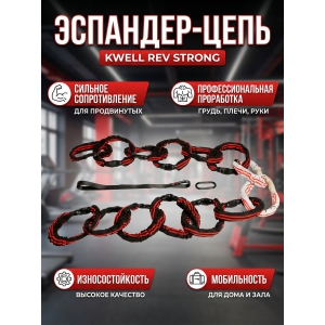 �������� KWELL REV STRONG ������� �������������