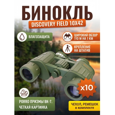 ������� ������� Discovery Field 10x42