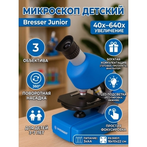 ������������� ��������� Bresser Junior 40x-640x �����