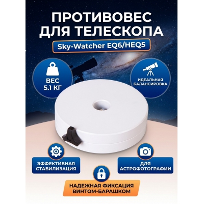  Sky-Watcher EQ6/HEQ5, 5.1 ��