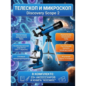 ��������-��������� Discovery Scope 2 � ������