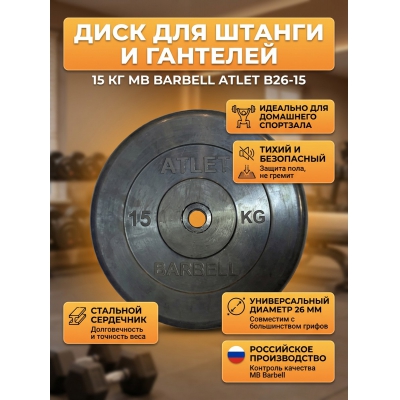 ���� MB Barbell MB-AtletB26-15