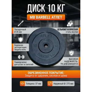 ���� MB Barbell MB-AtletB26-10