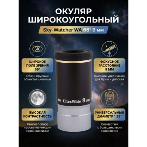  Sky-Watcher WA 66� 9 �� 1.25"