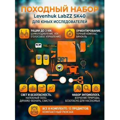 ������� ������� Levenhuk LabZZ SK40