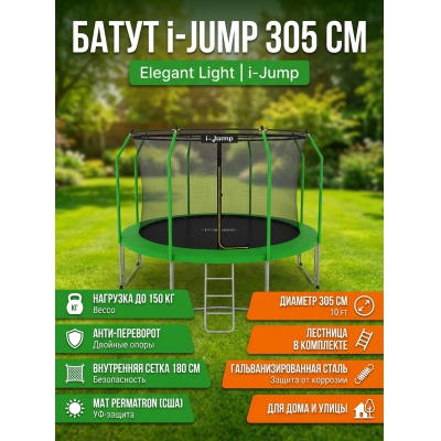 ��������� ����� I-Jump Elegant Light 10ft green