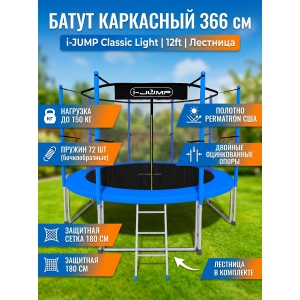 ��������� ����� i-Jump Classic Light 12ft blue