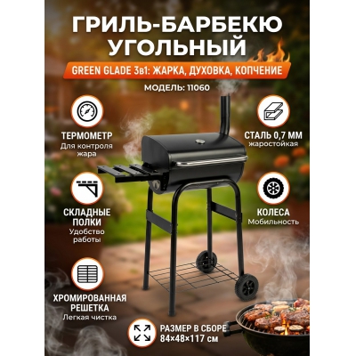 ����� Green Glade 11060