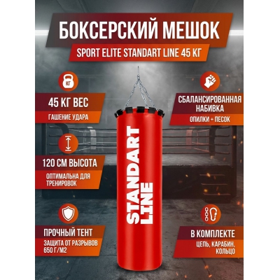����� ��� ����� Sport Elite Standart Line 45 �� �������